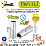 Գլխիկ վեցանկյուն երկար DYLLU DTSC7214