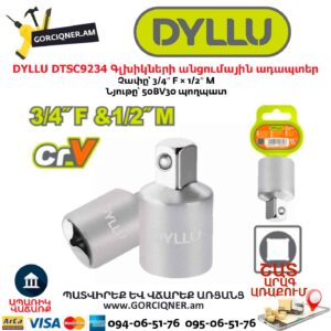 Գլխիկների անցումային ադապտեր DYLLU DTSC9234