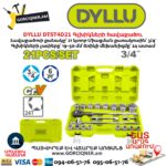 Գլխիկների հավաքածու DYLLU DTST4D21