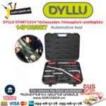 Դիմապակու հեռացման գործիքների հավաքածու DYLLU DTART1D14
