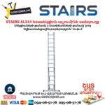 Եռասեկցիոն ալյումինե սանդուղք STAIRS AL314
