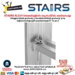 Եռասեկցիոն ալյումինե սանդուղք STAIRS AL314