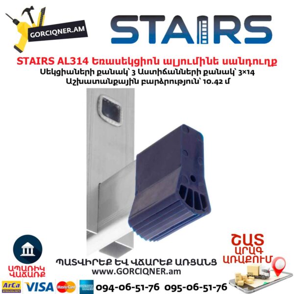 Трёхсекционная алюминиевая лестница STAIRS AL314 3.75/6.42/9.53м — изображение 7