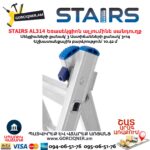 Եռասեկցիոն ալյումինե սանդուղք STAIRS AL314