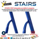 Երկաթից աստիճան բացվող STAIRS CS04