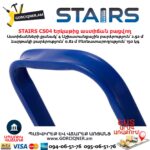Երկաթից աստիճան բացվող STAIRS CS04