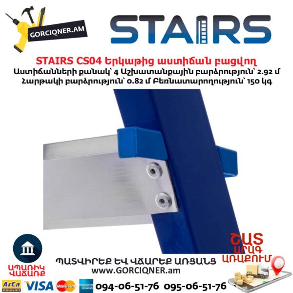 Երկաթից աստիճան բացվող STAIRS CS04