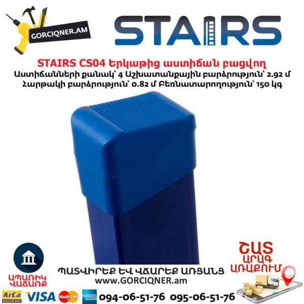Двухсторонняя стремянка стальная STAIRS CS04 4ступеней / 0.82м — изображение 8