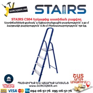 Երկաթից աստիճան բացվող STAIRS CS04