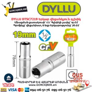 Երկար վեցանկյուն գլխիկ DYLLU DTSC7219