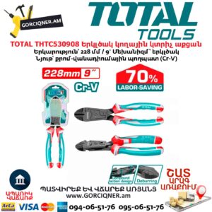 Երկլծակ կողային կտրիչ աքցան TOTAL THTC530908