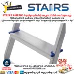 Երկկողմանի ալյումինե սանդուղք STAIRS AMP203