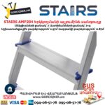 Երկկողմանի ալյումինե սանդուղք STAIRS AMP204