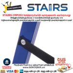 Երկկողմանի պողպատե սանդուղք STAIRS CMP202