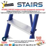 Երկկողմանի պողպատե սանդուղք STAIRS CMP202