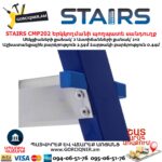 Երկկողմանի պողպատե սանդուղք STAIRS CMP202