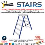 Երկկողմանի պողպատե սանդուղք STAIRS CMP205