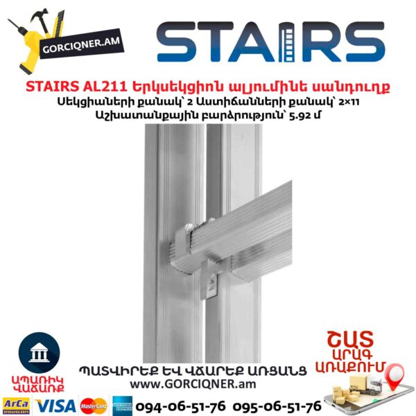 Երկսեկցիոն ալյումինե սանդուղք STAIRS AL211