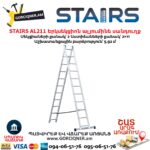 Երկսեկցիոն ալյումինե սանդուղք STAIRS AL211