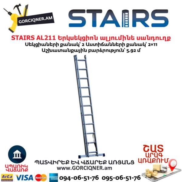 Двухсекционная алюминиевая лестница STAIRS AL211 2.9/5.03м — изображение 8