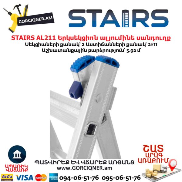Երկսեկցիոն ալյումինե սանդուղք STAIRS AL211