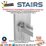 Երկսեկցիոն ալյումինե սանդուղք STAIRS AL211