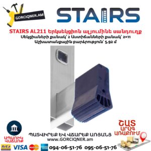 Երկսեկցիոն ալյումինե սանդուղք STAIRS AL211