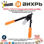 Զակլյոպկա խփող գործիք ВИХРЬ 73/9/4/4