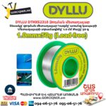 Զոդման մետաղալար DYLLU DTHXS2310