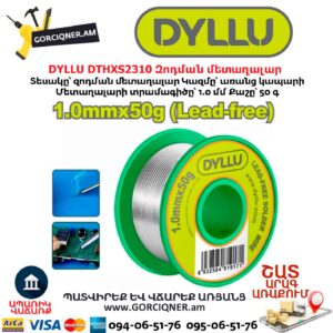 Զոդման մետաղալար DYLLU DTHXS2310
