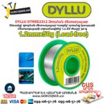 Զոդման մետաղալար DYLLU DTHXS2312
