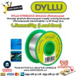 Զոդման մետաղալար DYLLU DTHXS2315