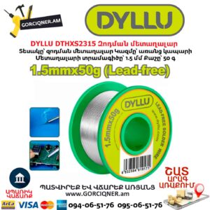 Զոդման մետաղալար DYLLU DTHXS2315