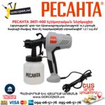 Электрический краскопульт РЕСАНТА ЭКП-400 400Вт — изображение 6