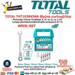 Ճկվող ռեվերսային բանալիների հավաքածու TOTAL THT103RK566 