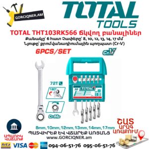 Ճկվող ռեվերսային բանալիների հավաքածու TOTAL THT103RK566 