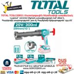 Մարտկոցային հերմետիկի ատրճանակ TOTAL TCGLI20021