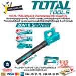 Մարտկոցային օդամղիչ TOTAL TABLI203232