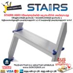 Միակողմանի ալյումինե սանդուղք STAIRS AS03