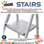 Միակողմանի ալյումինե սանդուղք STAIRS AS03
