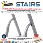 Միակողմանի ալյումինե սանդուղք STAIRS AS03