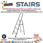 Միակողմանի ալյումինե սանդուղք STAIRS AS03