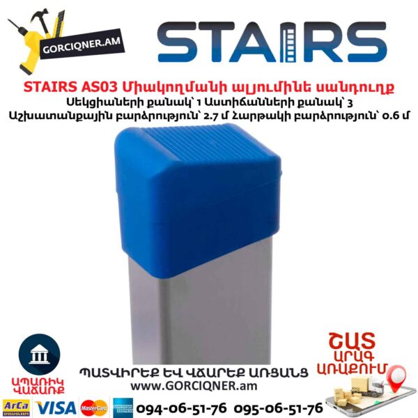 Односторонняя алюминиевая стремянка STAIRS AS03 3ступеней — изображение 9
