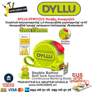 Չափիչ ժապավեն DYLLU DTMT2221
