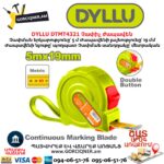 Չափիչ ժապավեն DYLLU DTMT4321