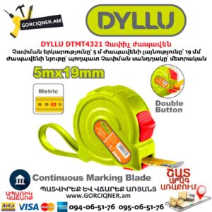 Չափիչ ժապավեն DYLLU DTMT4321