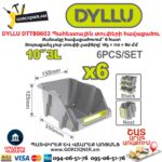 Պահեստային տուփերի հավաքածու DYLLU DTTB0603