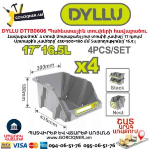 Պահեստային տուփերի հավաքածու DYLLU DTTB0606
