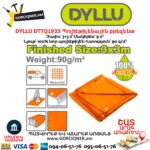 Պոլիէթիլենային բրեզենտ DYLLU DTTQ1933