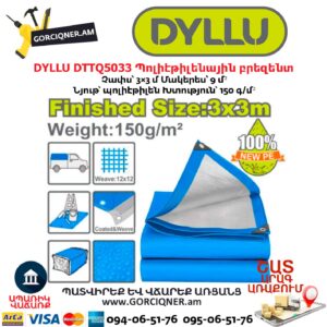 Պոլիէթիլենային բրեզենտ DYLLU DTTQ5033